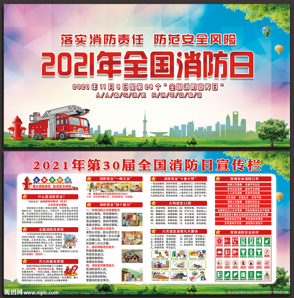 消防月