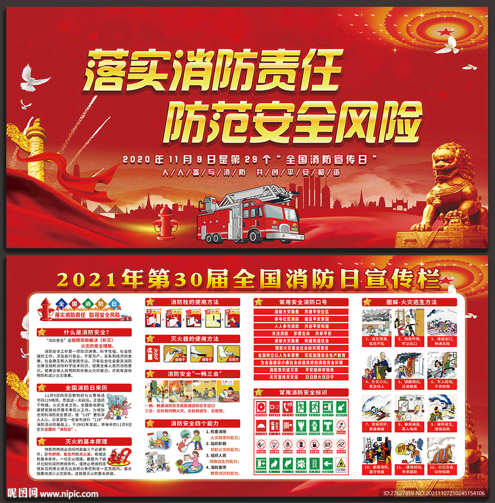 消防安全宣传栏