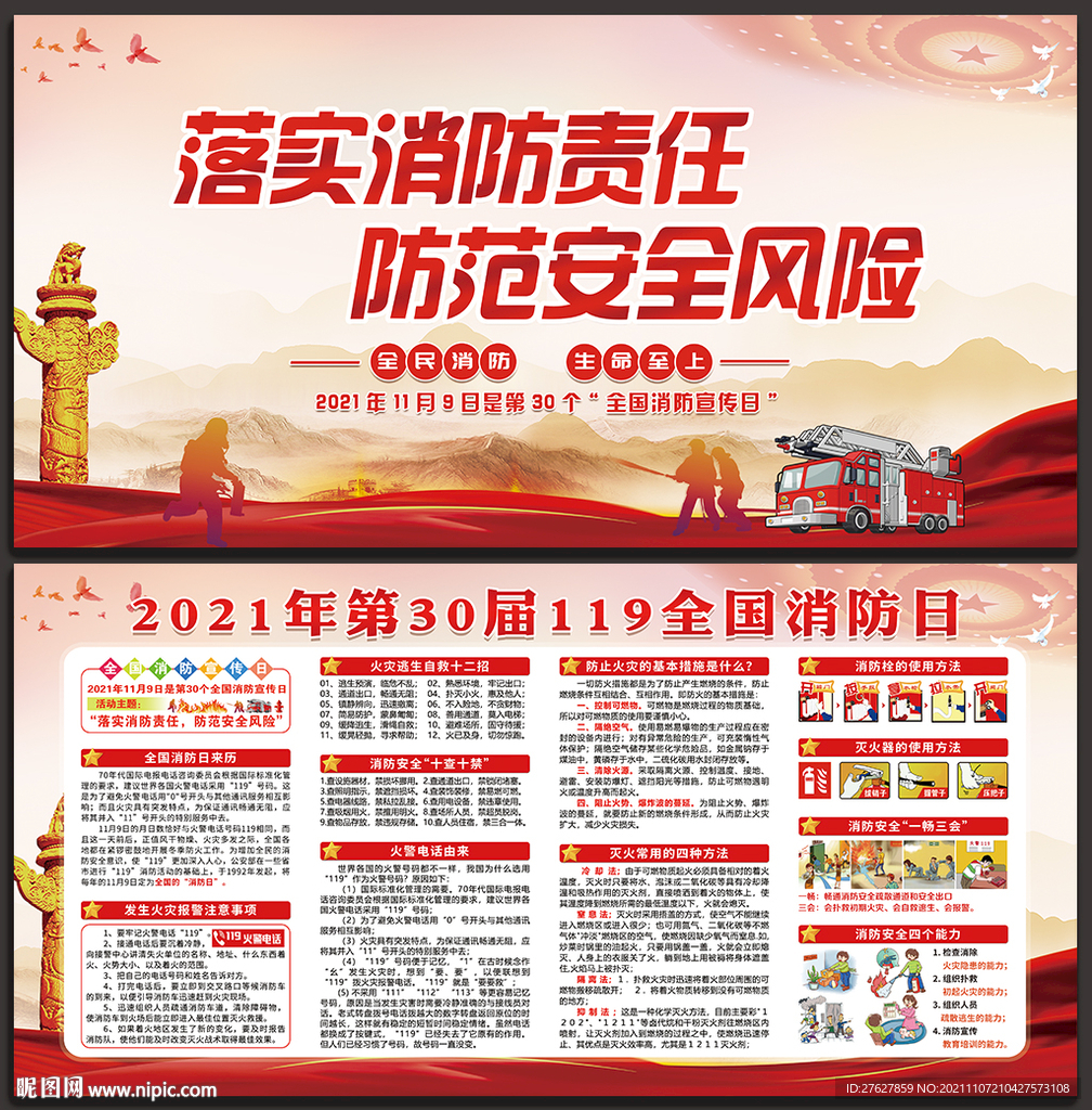 全国消防月