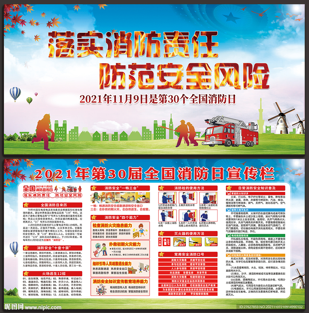 消防展板