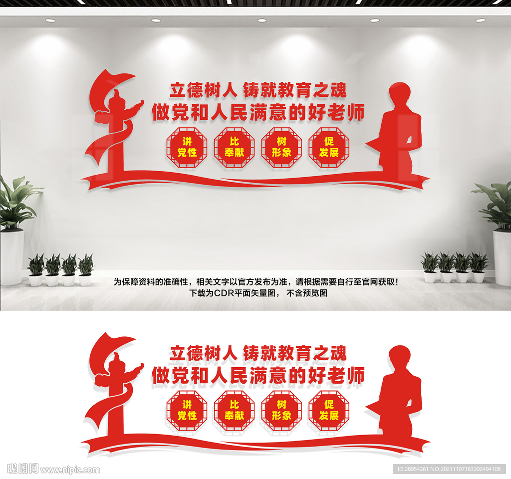 教师文化墙