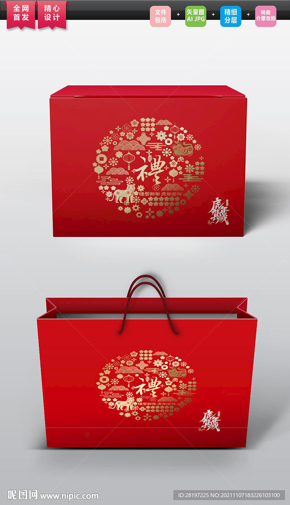 年礼礼盒包装平面展开图图片