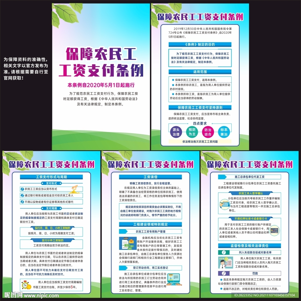 保障农民工工资支付条例