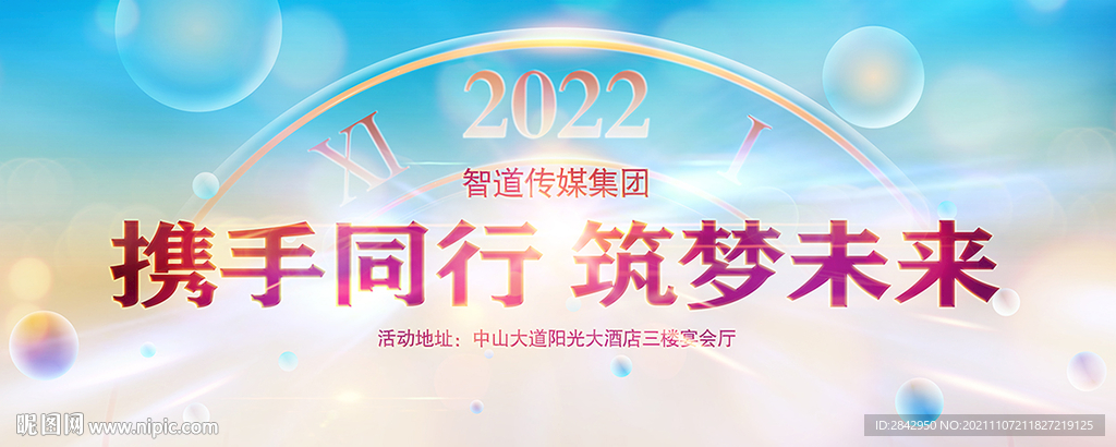 2022 筑梦未来