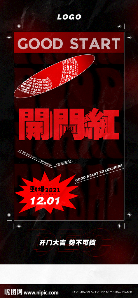 酒吧开门红海报