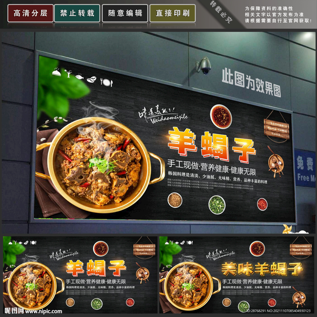 羊蝎子