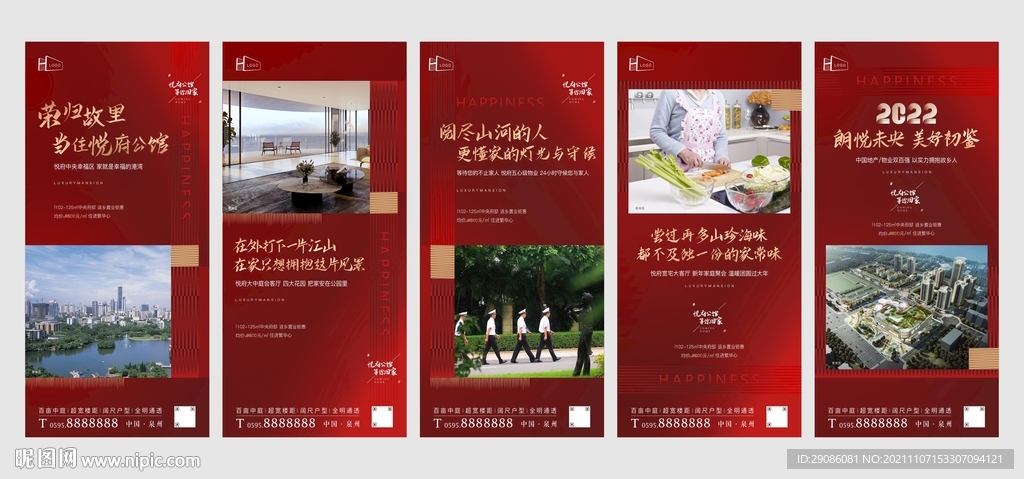 红色地产 返乡置业海报