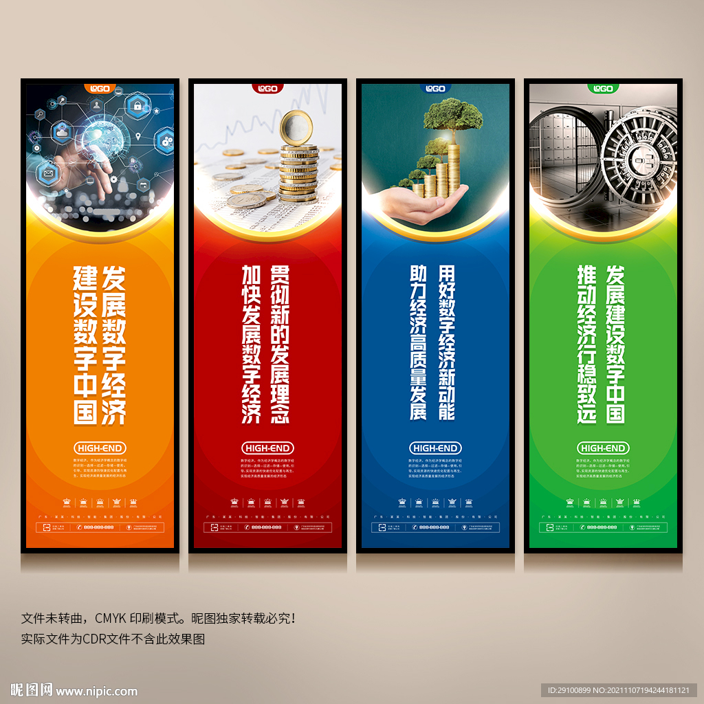 发展数字经济