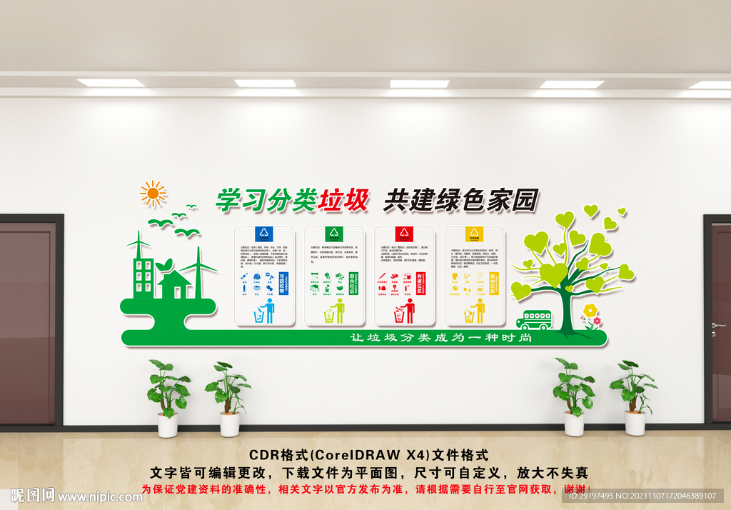 垃圾分类