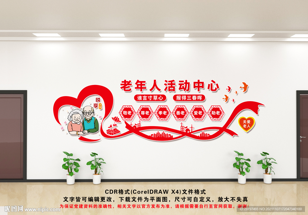 老年人活动中心