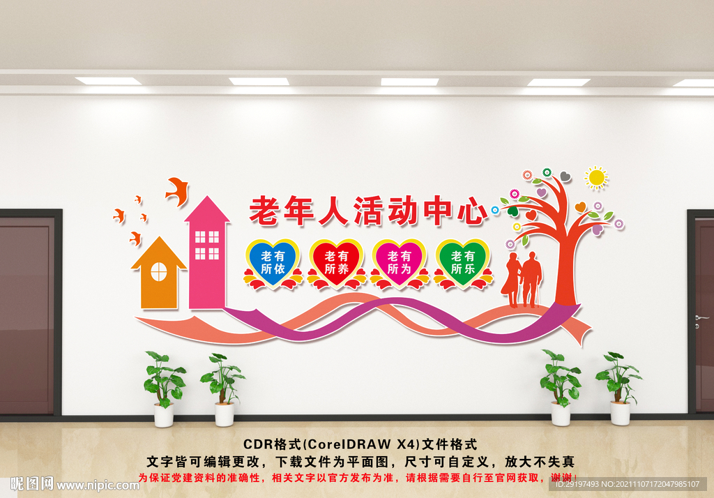 老年人活动中心