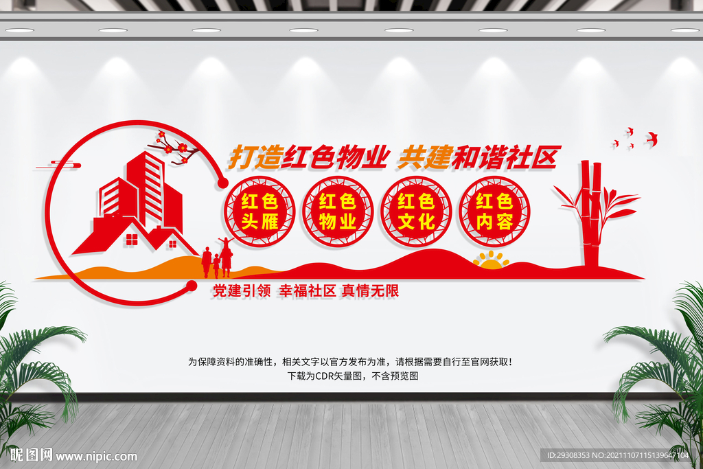 红色物业