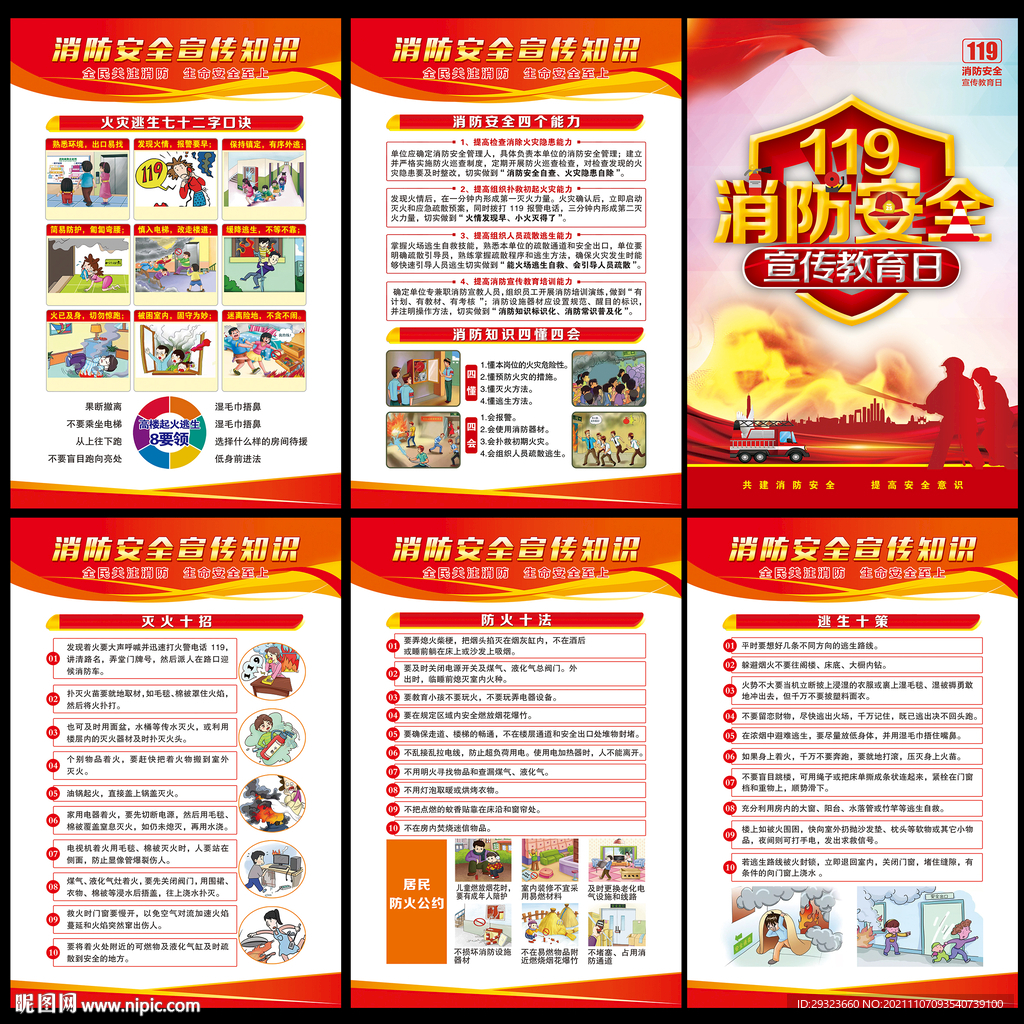 消防安全知识