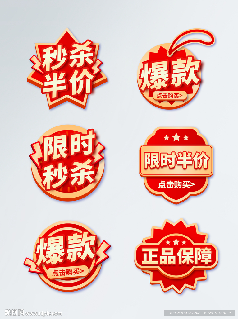 优惠券标签设计图__广告设计_广告设计_设计图库_昵图网nipic.com