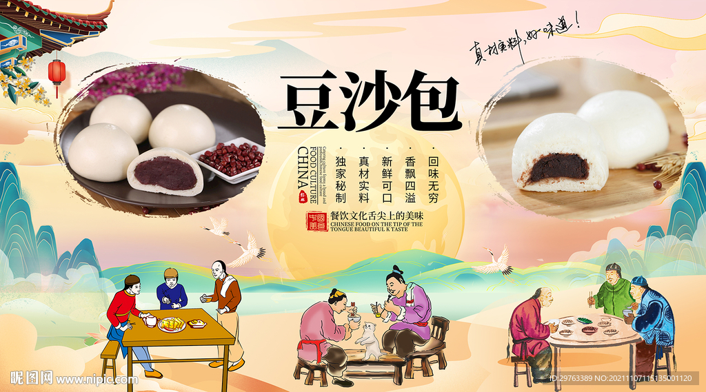豆沙包背景墙