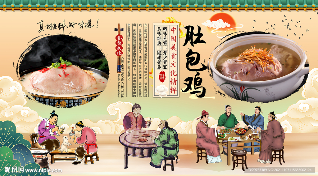 肚包鸡背景墙