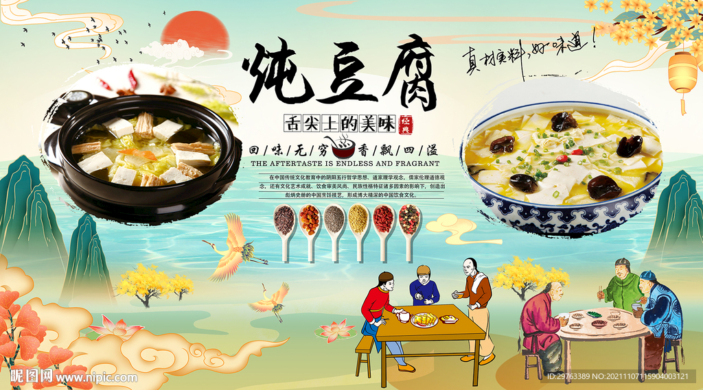 炖豆腐背景墙
