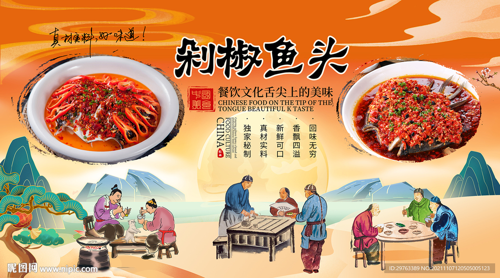 剁椒鱼头背景墙