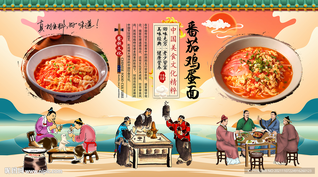 番茄鸡蛋面背景墙