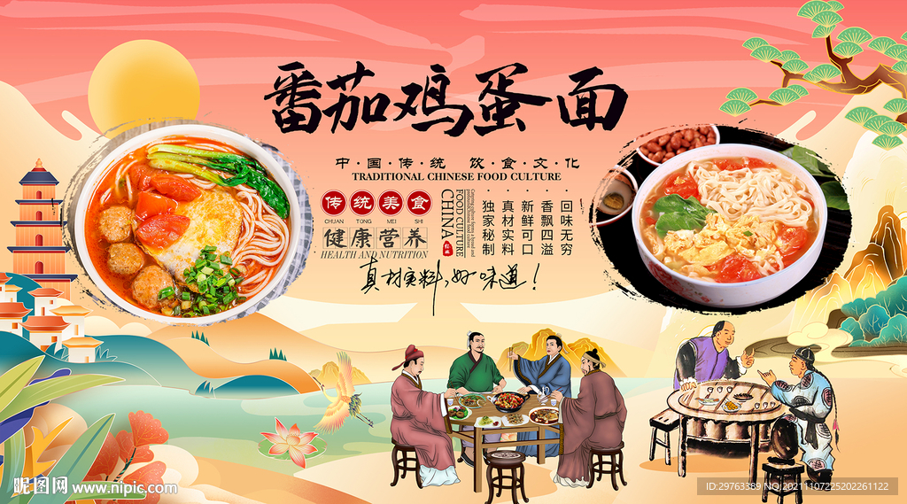 番茄鸡蛋面背景墙
