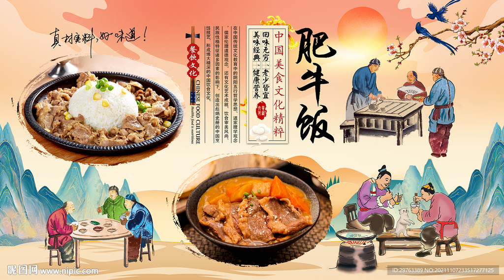 肥牛饭背景墙