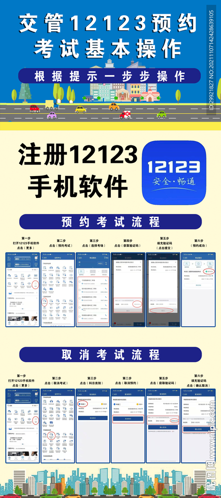 交管12123考试预约流程