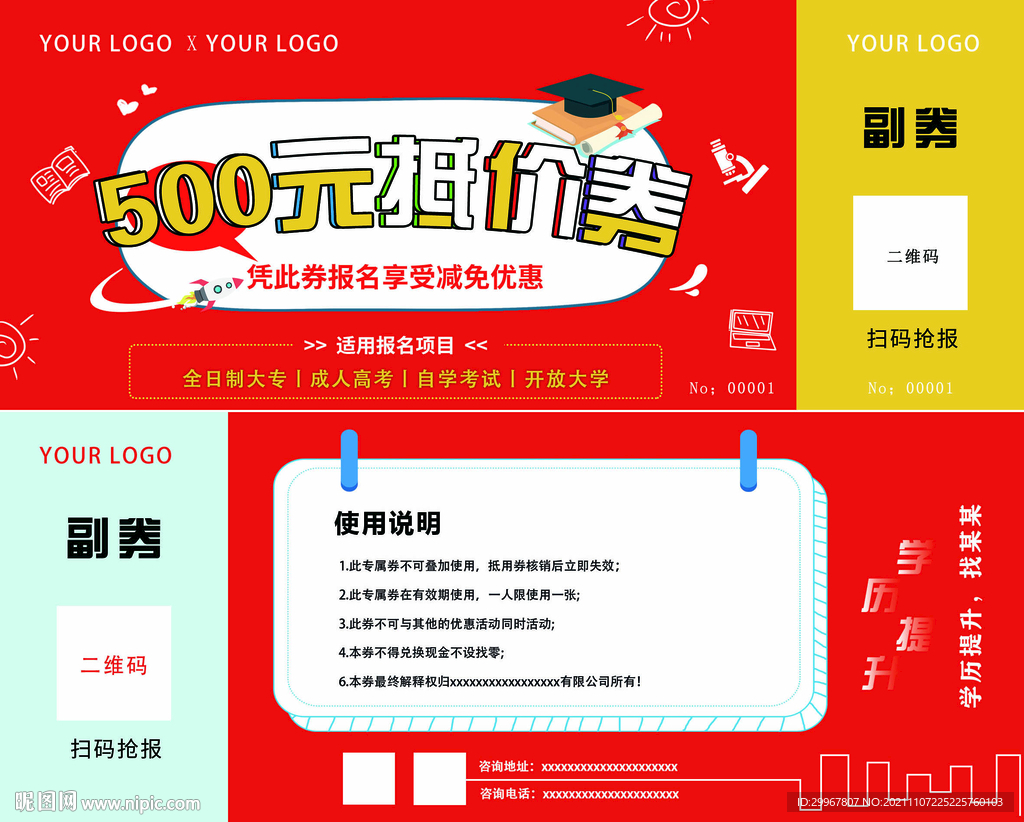 优惠券  抵用券 联名券图片