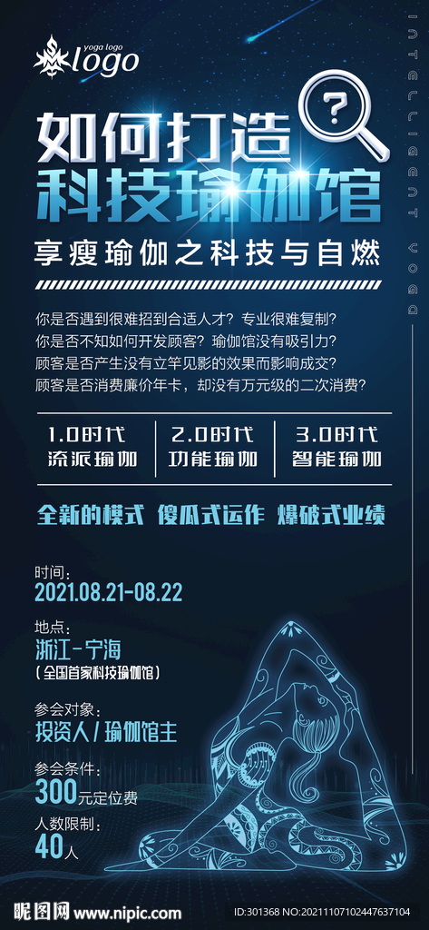 科技海报