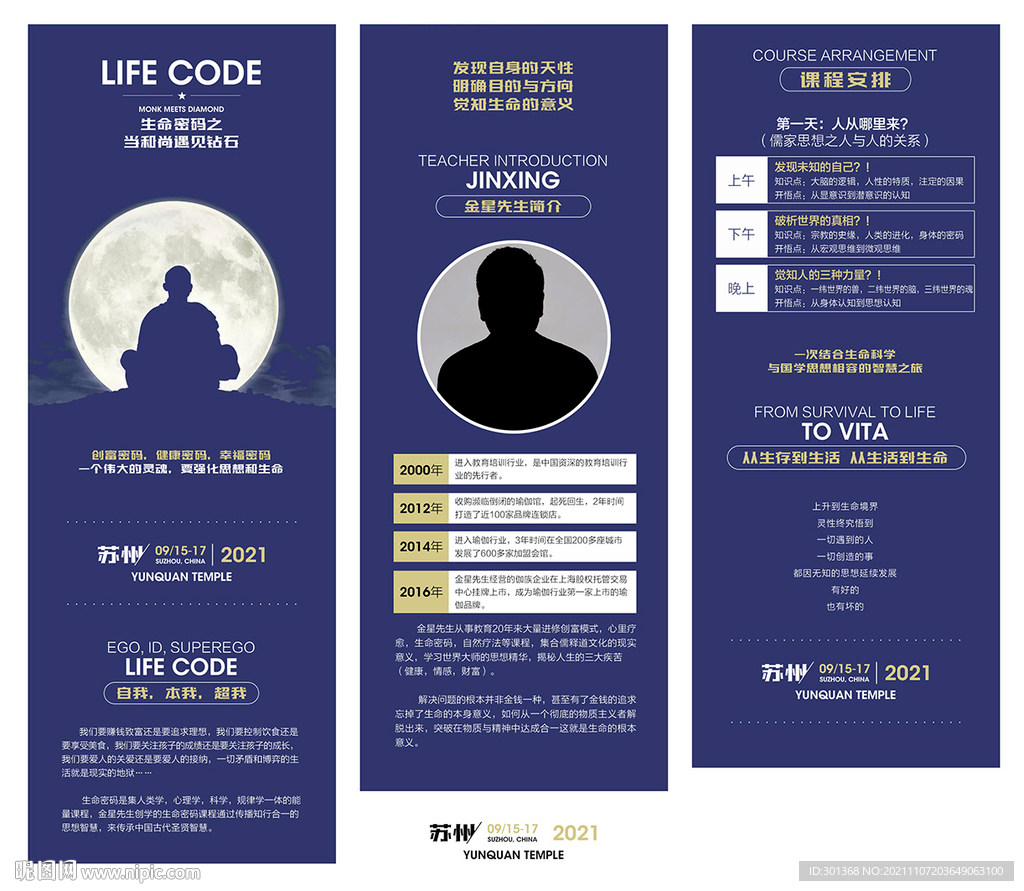 会销长图