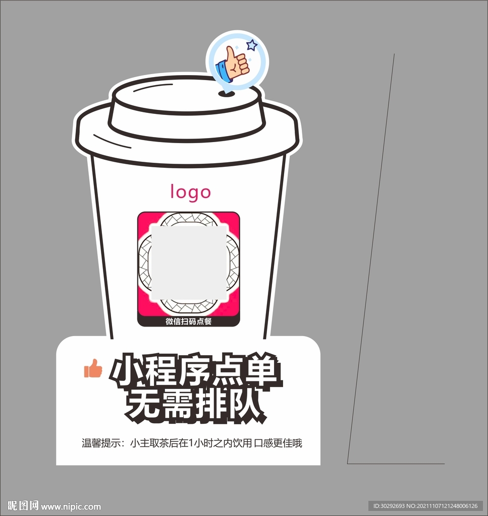 奶茶二维码收款台卡