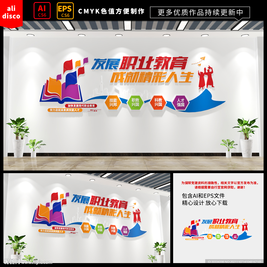 职业教育技能培训文化墙