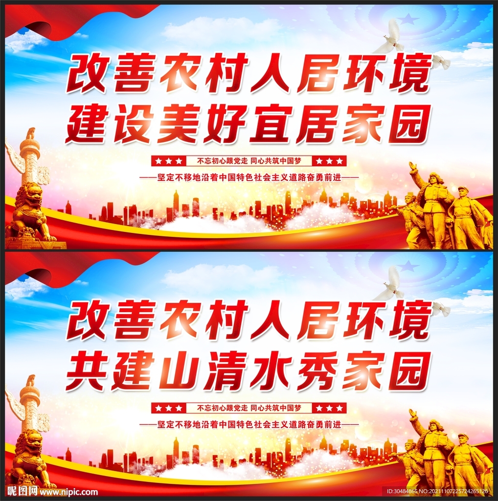改善农村人居环境