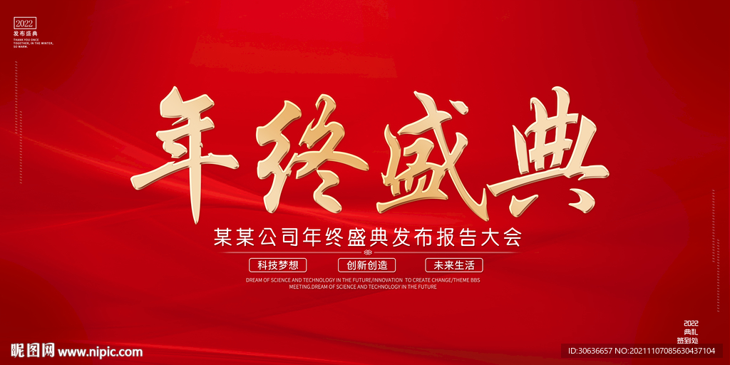 年终盛典