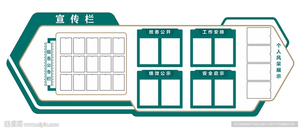 公告栏