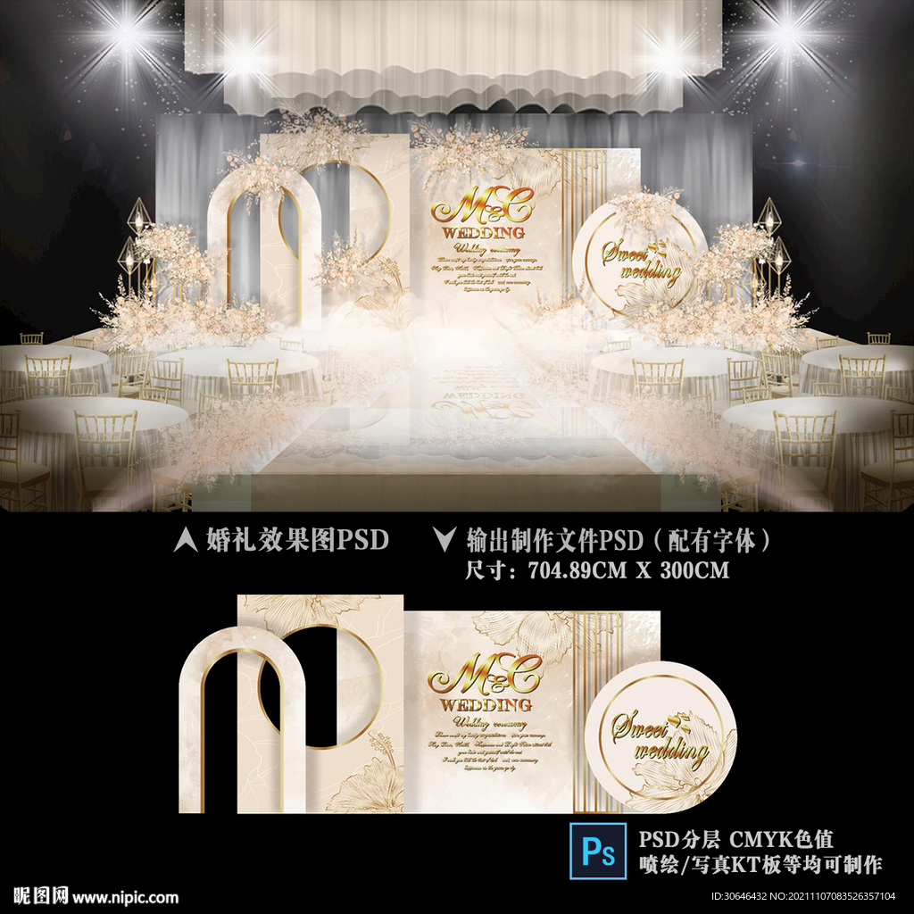 香槟色婚礼设计