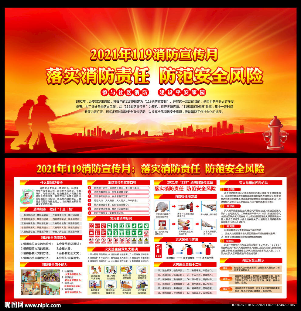 2021年消防日