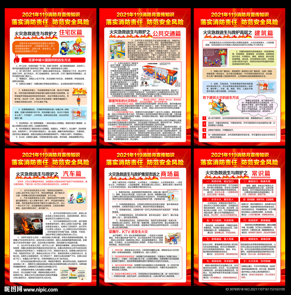 2021年全国消防宣传月