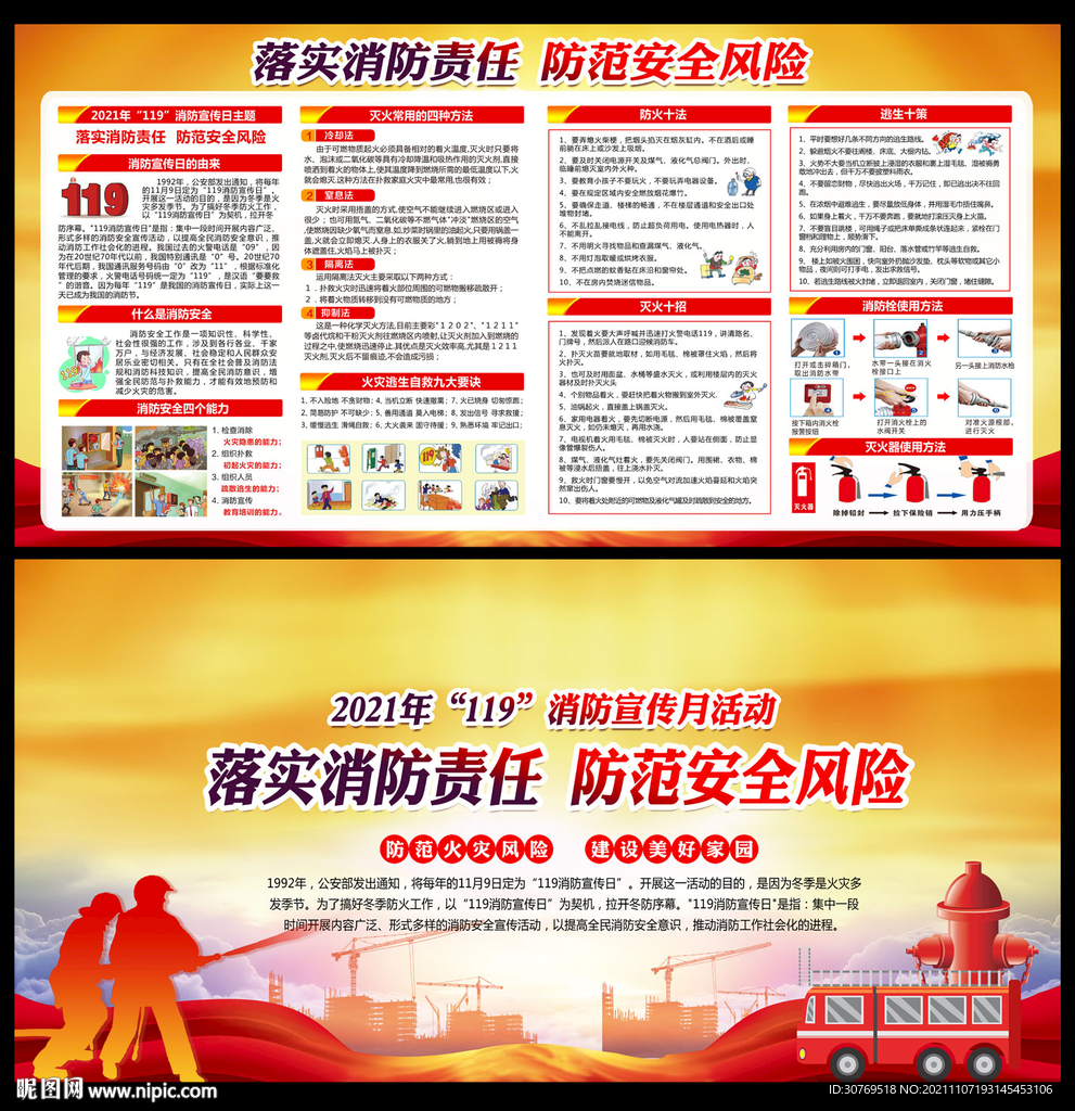 全国消防月