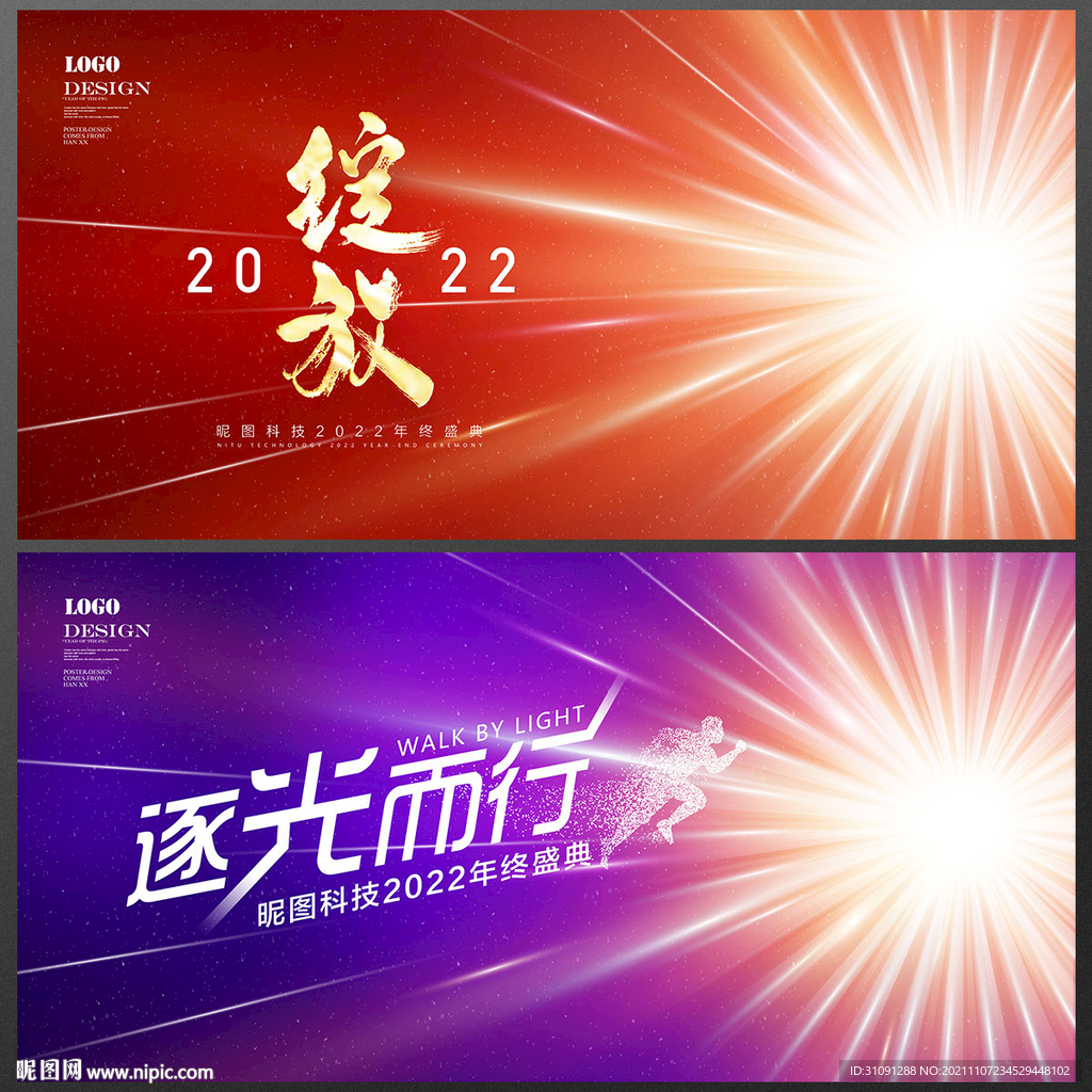 年会