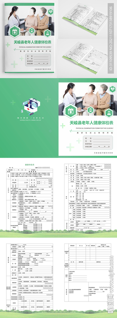 老年人健康体检表
