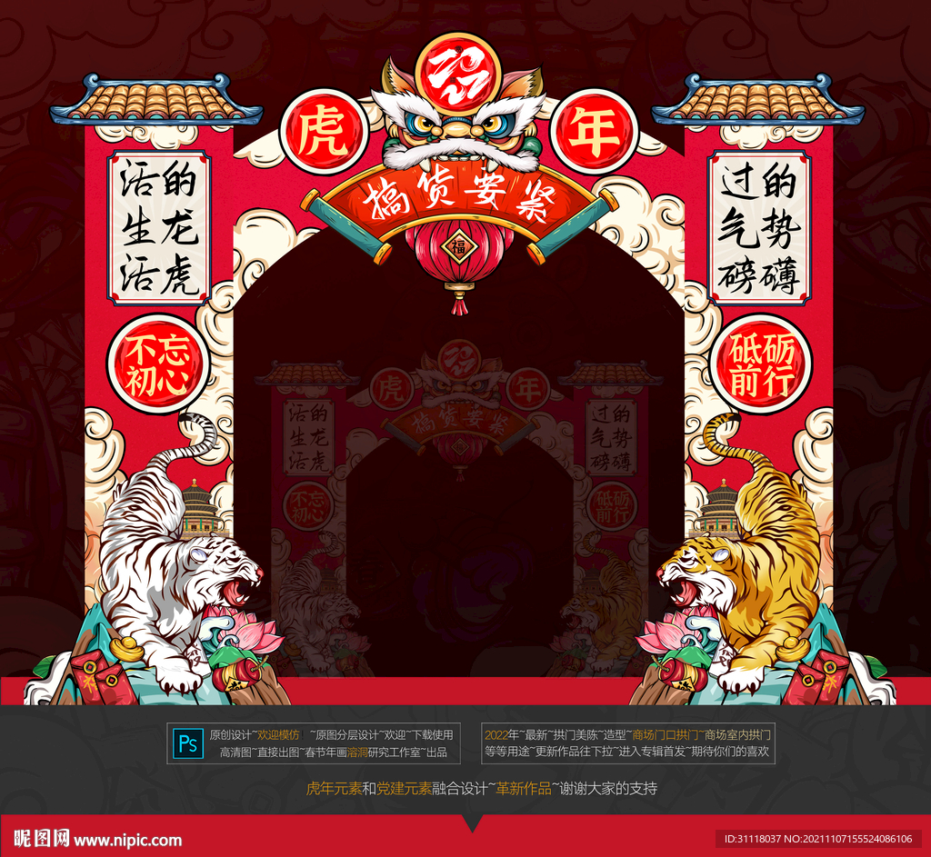 2022虎年拱门