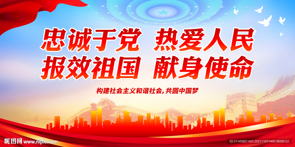 忠诚于党 热爱人民 报效祖国 