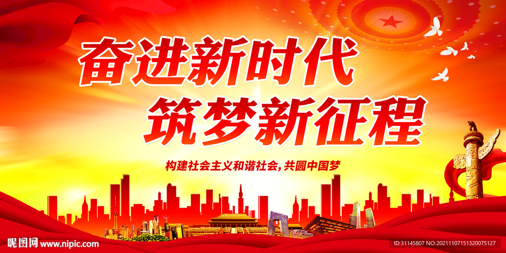 奋进新时代 筑梦新征程