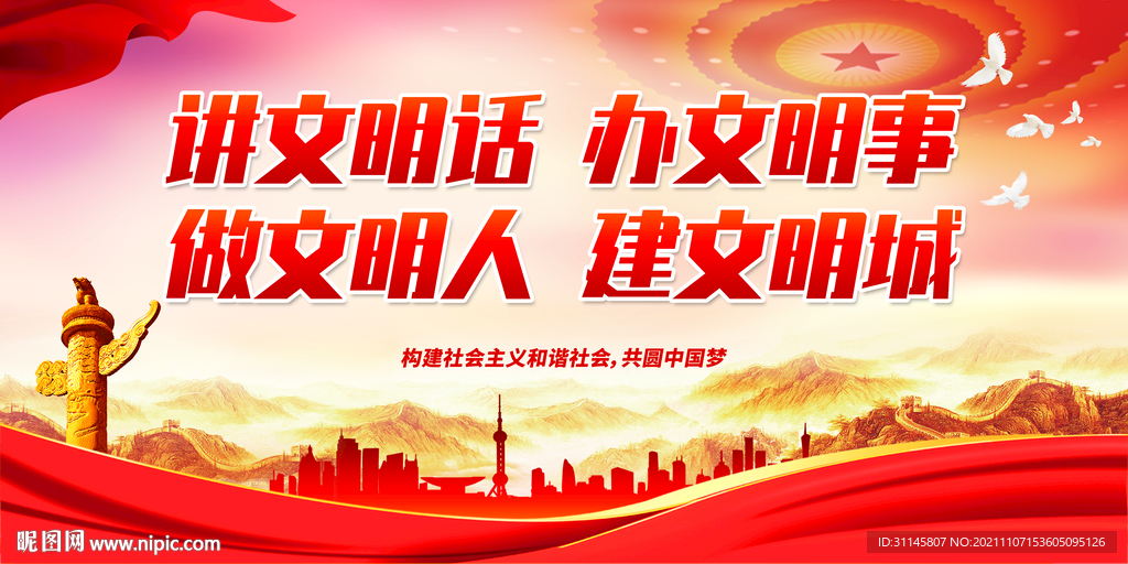 讲文明话 办文明事