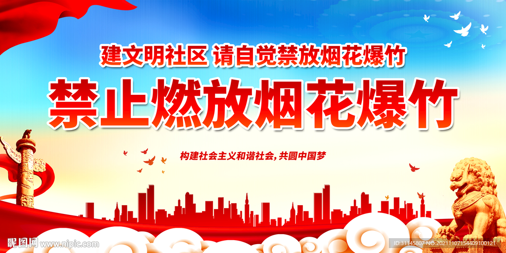 禁止燃放烟花爆竹
