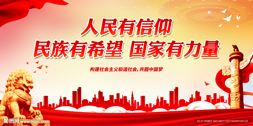 人民有信仰