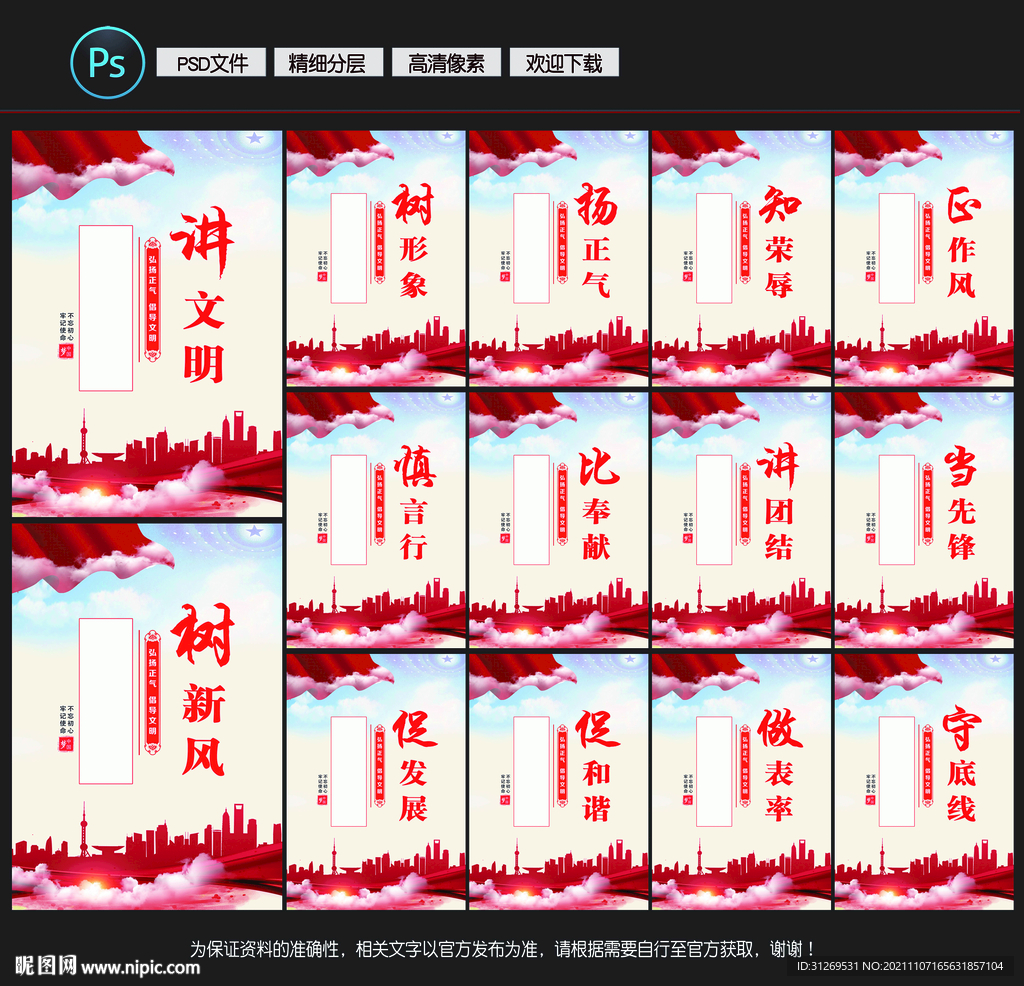 讲文明 树新风宣传挂画