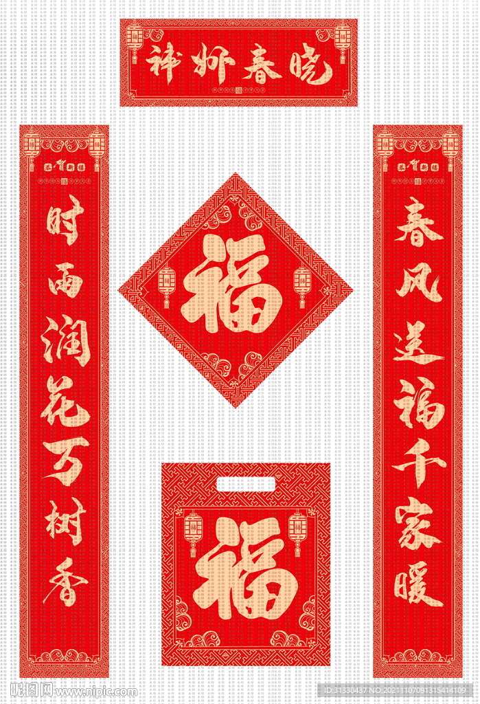 福字对联大礼包
