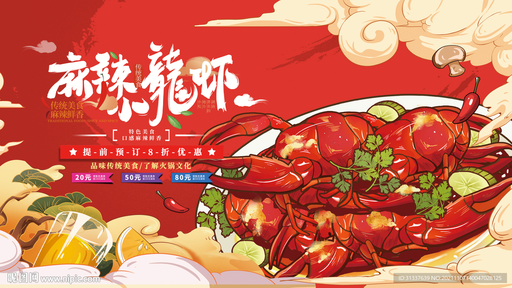 小龙虾 