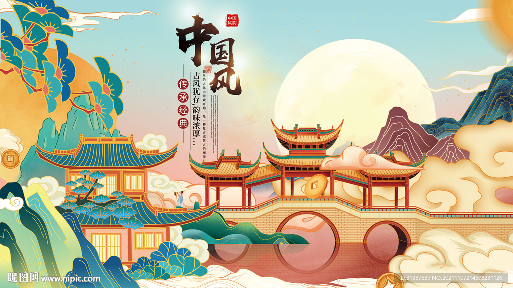 中国风 